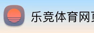 乐竞体育网页 Logo